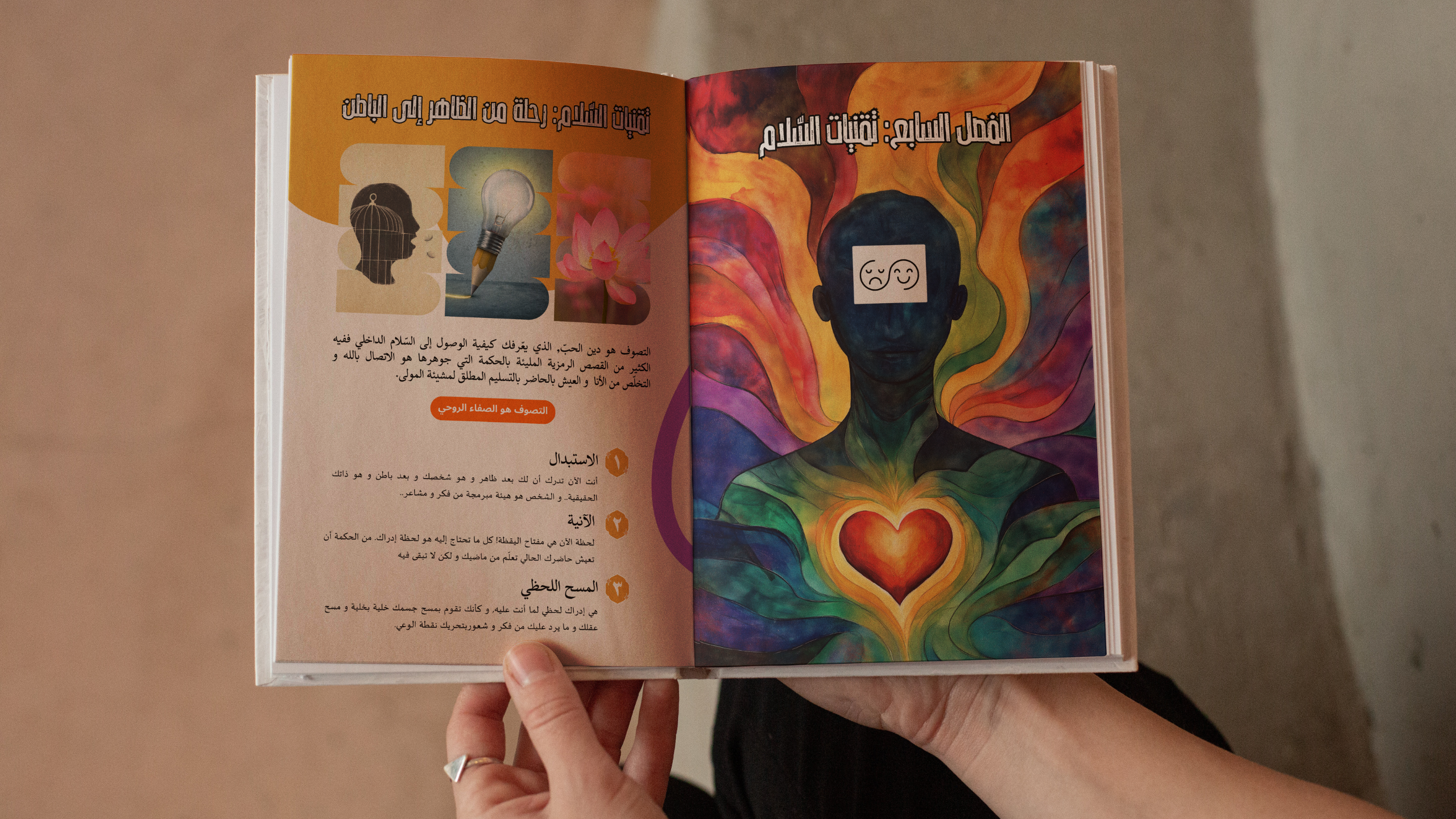 تقنيات الشافي من جروح الوالدين
